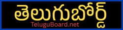 Telugu Board - తెలుగు బోర్డు