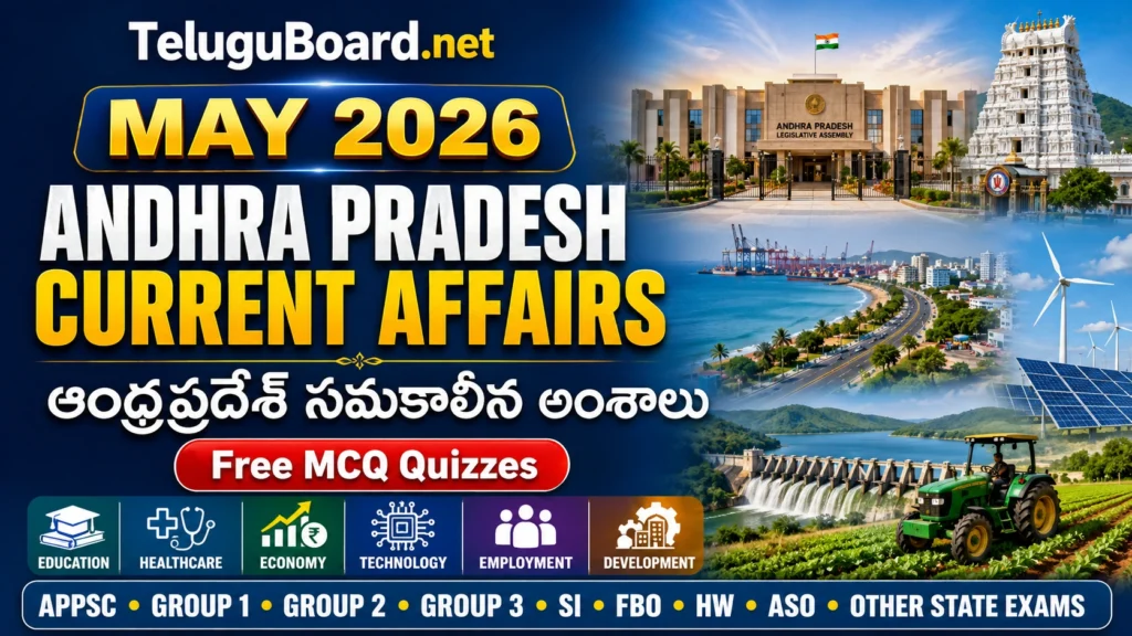 May 2026 Andhra Pradesh Current Affairs covering defence, agriculture and BharatNet | మే 2026 రక్షణ, వ్యవసాయం, భారత్‌నెట్ ఏపీ సమకాలీన అంశాలు