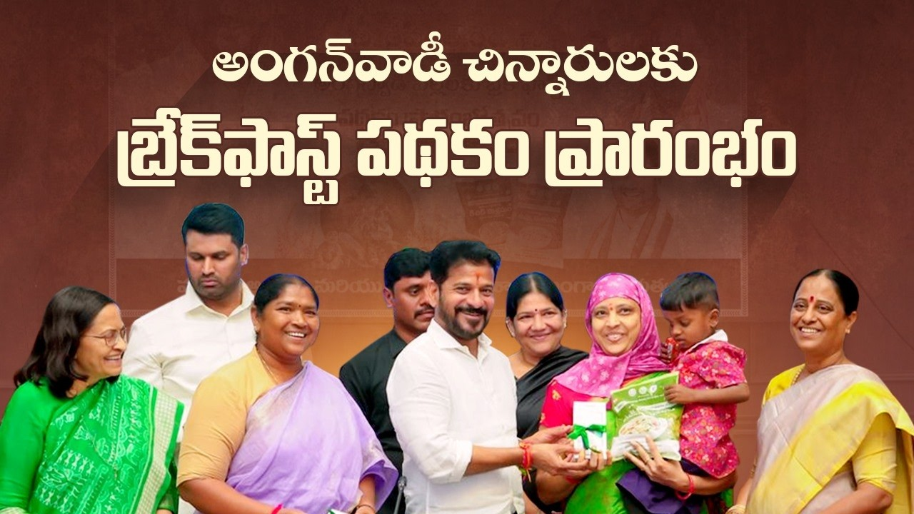Toli Mudda Breakfast Scheme by CM Revanth Reddy