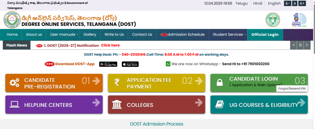 Telangana DOST Notification 2026: Complete Schedule, Important Dates & Phase-wise Admissions - తెలంగాణ DOST నోటిఫికేషన్ 2026: పూర్తి షెడ్యూల్, ముఖ్య తేదీలు & ఫేజ్ వారీగా అడ్మిషన్లు