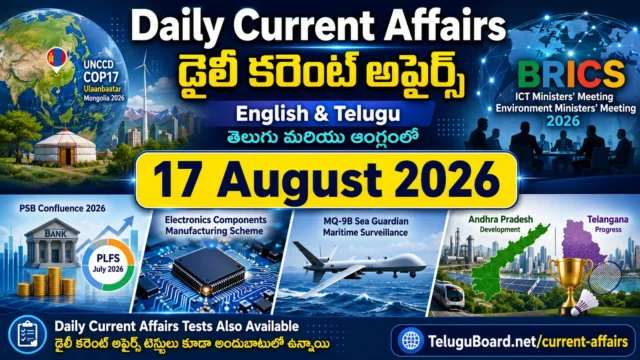 17 August 2026 Daily Current Affairs in English and Telugu with UNCCD COP17, BRICS, economy, electronics, defence, Telangana, Andhra Pradesh and sports visuals. 17 ఆగస్టు 2026 డైలీ కరెంట్ అఫైర్స్ – UNCCD COP17, BRICS, ఆర్థికం, ఎలక్ట్రానిక్స్, రక్షణ, తెలంగాణ, ఆంధ్రప్రదేశ్ మరియు క్రీడల ముఖ్యాంశాలతో.