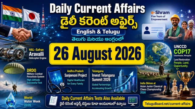 26 August 2026 Daily Current Affairs in Telugu and English with India–Japan startup cooperation, e-Shram, Aravalli helicopter engine, UNCCD COP17, Telangana, Andhra Pradesh and chess highlights. 26 ఆగస్టు 2026 తెలుగు మరియు English డైలీ కరెంట్ అఫైర్స్ – భారత్–జపాన్ స్టార్టప్ సహకారం, e-Shram, అరవల్లి హెలికాప్టర్ ఇంజిన్, UNCCD COP17, తెలంగాణ, ఆంధ్రప్రదేశ్, చెస్ ముఖ్యాంశాలతో.