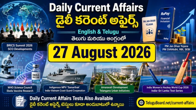 27 August 2026 Daily Current Affairs in Telugu and English covering BRICS Summit, SCO, banking, WHO, Indian Navy, Telangana, Andhra Pradesh and sports. 27 ఆగస్టు 2026 డైలీ కరెంట్ అఫైర్స్ – BRICS, SCO, బ్యాంకింగ్, WHO, భారత నౌకాదళం, తెలంగాణ, ఆంధ్రప్రదేశ్ మరియు క్రీడల ముఖ్యాంశాలు.