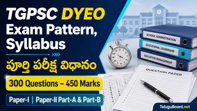 TGPSC DYEO Exam pattern, Syllabus పరీక్ష విధానం 300 ప్రశ్నలు 450 మార్కులు TeluguBoard.net