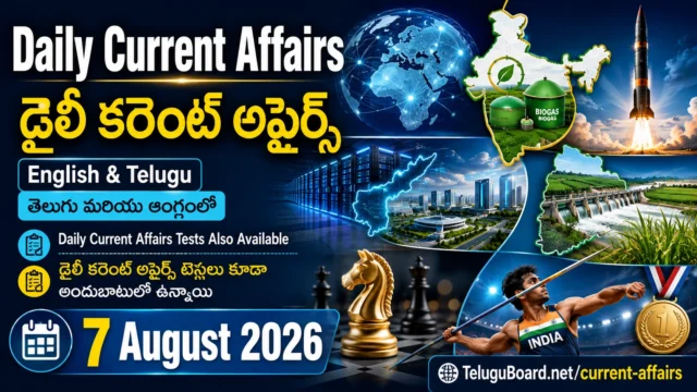 Daily Current Affairs 7 August 2026 in Telugu and English featuring major International, National, Andhra Pradesh, Telangana and Sports updates. 7 ఆగస్టు 2026 అంతర్జాతీయ, జాతీయ, ఆంధ్రప్రదేశ్, తెలంగాణ, క్రీడా అంశాలతో తెలుగు మరియు ఆంగ్లంలో డైలీ కరెంట్ అఫైర్స్.
