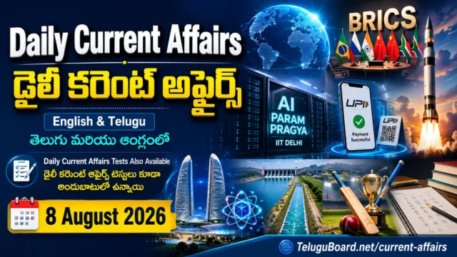 Daily Current Affairs for 8 August 2026 in English and Telugu featuring BRICS, India, Andhra Pradesh, Telangana, sports and MCQ test visuals. 8 ఆగస్టు 2026 డైలీ కరెంట్ అఫైర్స్ – BRICS, భారత్, ఆంధ్రప్రదేశ్, తెలంగాణ, క్రీడలు మరియు MCQ టెస్ట్ అంశాలతో తెలుగు మరియు ఆంగ్లంలో.