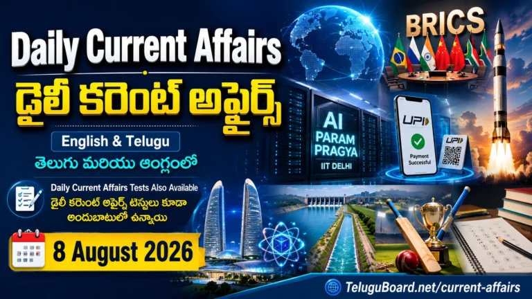 Daily Current Affairs for 8 August 2026 in English and Telugu featuring BRICS, India, Andhra Pradesh, Telangana, sports and MCQ test visuals. 8 ఆగస్టు 2026 డైలీ కరెంట్ అఫైర్స్ – BRICS, భారత్, ఆంధ్రప్రదేశ్, తెలంగాణ, క్రీడలు మరియు MCQ టెస్ట్ అంశాలతో తెలుగు మరియు ఆంగ్లంలో.