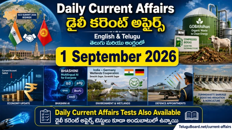 1 September 2026 Daily Current Affairs in English and Telugu covering SCO Summit, economy, AI, environment, defence, Andhra Pradesh, Telangana and sports. 1 సెప్టెంబర్ 2026 డైలీ కరెంట్ అఫైర్స్ – SCO శిఖరాగ్ర సమావేశం, ఆర్థికం, AI, పర్యావరణం, రక్షణ, ఆంధ్రప్రదేశ్, తెలంగాణ మరియు క్రీడా ముఖ్యాంశాలు.