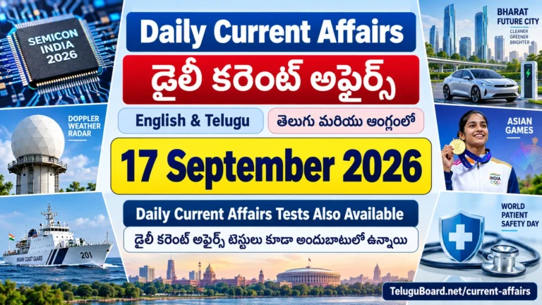 17 September 2026 Daily Current Affairs in Telugu and English covering SEMICON India, Doppler Weather Radar, defence, Telangana and Asian Games. 17 సెప్టెంబర్ 2026 డైలీ కరెంట్ అఫైర్స్ – SEMICON India, డాప్లర్ వాతావరణ రాడార్, రక్షణ, తెలంగాణ, ఆసియా క్రీడల ముఖ్యాంశాలతో.