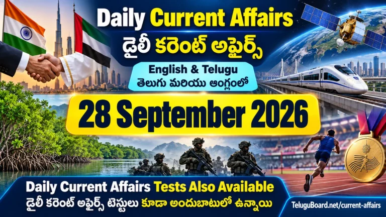 28 September 2026 Daily Current Affairs in English and Telugu with current affairs tests available on TeluguBoard.net. 28 సెప్టెంబర్ 2026 డైలీ కరెంట్ అఫైర్స్ తెలుగు మరియు ఆంగ్లంలో, కరెంట్ అఫైర్స్ టెస్టులతో.