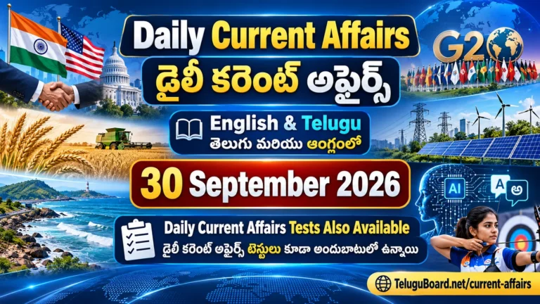 30 September 2026 Daily Current Affairs in Telugu and English featuring G20 trade, MSP, Green Energy Corridor, National Coastal Mission, technology, Telangana and Asian Games updates. 30 సెప్టెంబర్ 2026 డైలీ కరెంట్ అఫైర్స్ – G20 వాణిజ్యం, MSP, Green Energy Corridor, National Coastal Mission, టెక్నాలజీ, తెలంగాణ మరియు Asian Games ముఖ్యాంశాలతో తెలుగు మరియు Englishలో.