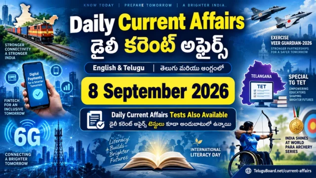 8 September 2026 Daily Current Affairs in English and Telugu featuring Dedicated Freight Corridor, fintech, 6G, defence, Telangana and para archery. 8 సెప్టెంబర్ 2026 డైలీ కరెంట్ అఫైర్స్ – Dedicated Freight Corridor, ఫిన్టెక్, 6G, రక్షణ, తెలంగాణ మరియు పారా ఆర్చరీ అంశాలతో తెలుగు మరియు ఆంగ్లంలో.