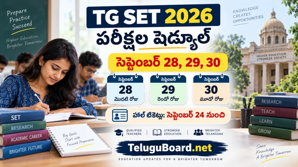 TG SET 2026 exam schedule for September 28, 29 and 30 with hall ticket release from September 24. TG SET 2026 పరీక్షల షెడ్యూల్ సెప్టెంబర్ 28, 29, 30 తేదీలు మరియు సెప్టెంబర్ 24 నుంచి హాల్ టికెట్లు.