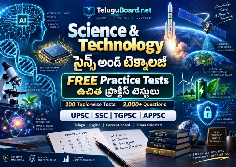 Science and Technology Free Practice Tests with 100 topic-wise tests and 2000+ questions for UPSC, SSC, TGPSC and APPSC. UPSC, SSC, TGPSC, APPSC మరియు ఇతర పోటీ పరీక్షల కోసం 100 టాపిక్ వారీ సైన్స్ అండ్ టెక్నాలజీ ఉచిత ప్రాక్టీస్ టెస్టులు మరియు 2000+ ప్రశ్నలు