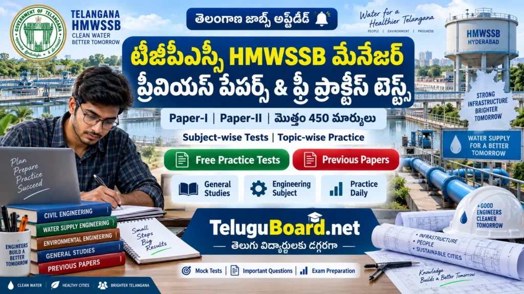 TGPSC HMWSSB Manager Previous Papers and Free Practice Tests for Engineering exam preparation on TeluguBoard.net TGPSC HMWSSB Manager Previous Papers మరియు Free Practice Tests – Engineering పరీక్ష ప్రిపరేషన్ కోసం TeluguBoard.net