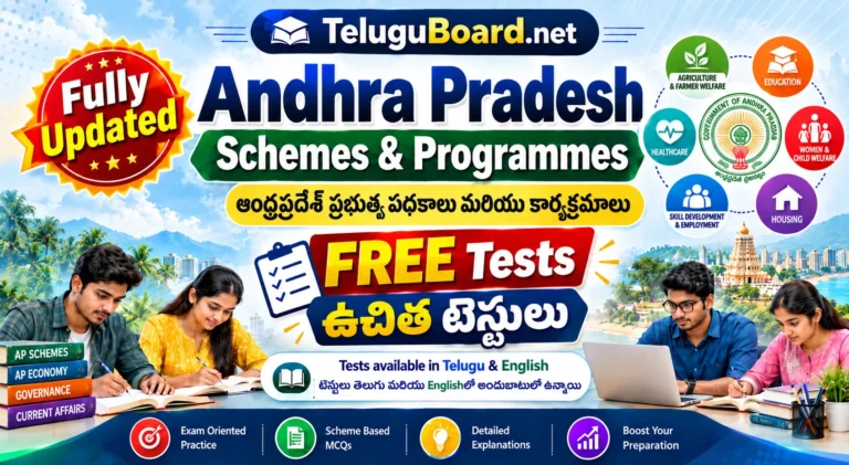 Andhra Pradesh Schemes and Programmes free tests in Telugu and English with fully updated exam-oriented practice for APPSC, AP Police, AP DSC and other Andhra Pradesh competitive exams. APPSC, AP Police, AP DSC మరియు ఇతర ఆంధ్రప్రదేశ్ పోటీ పరీక్షల కోసం తెలుగు మరియు Englishలో పూర్తిగా నవీకరించబడిన ఆంధ్రప్రదేశ్ పథకాలు మరియు కార్యక్రమాల ఉచిత ప్రాక్టీస్ టెస్టులు