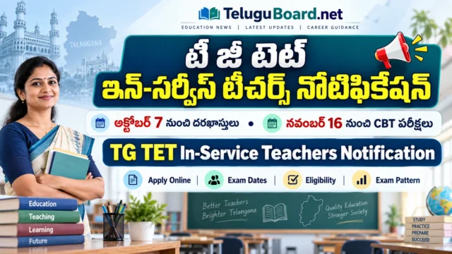 TG TET In-Service Teachers Notification with October 7 application start, November 16 CBT exams, eligibility and exam pattern details.