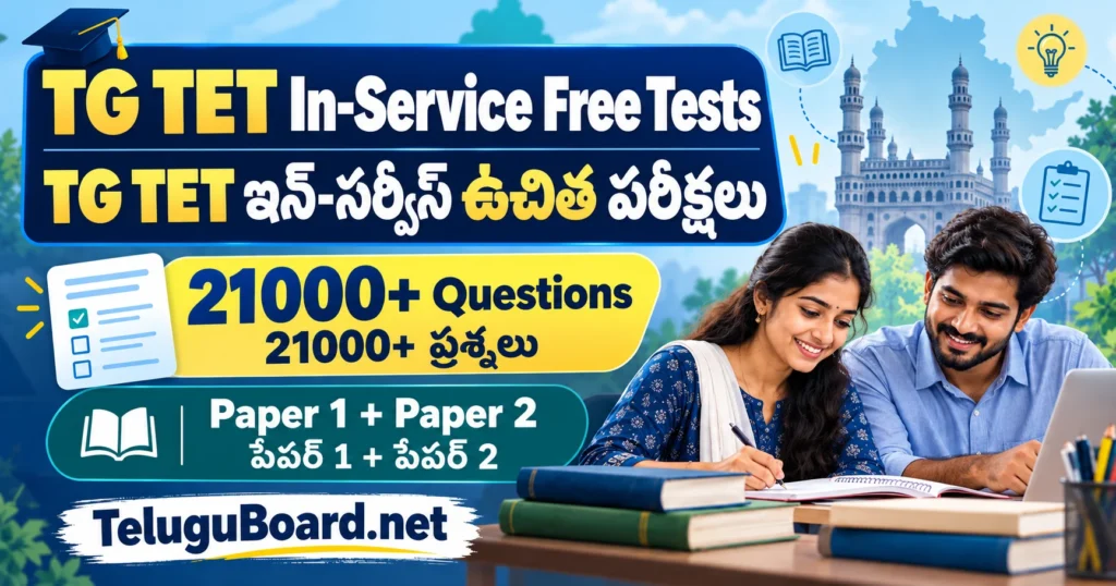 TG TET In-Service Teachers Free Tests with 21,000+ questions for Paper 1 and Paper 2 preparation